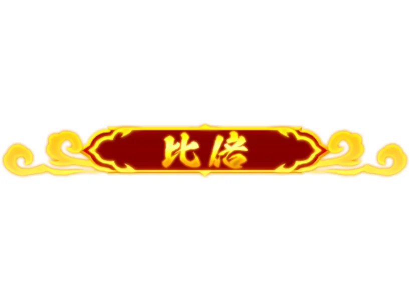 「RG神通對決激戰高返還老虎機！RTP高達97.76%，免費體驗最高可贏5000倍！」