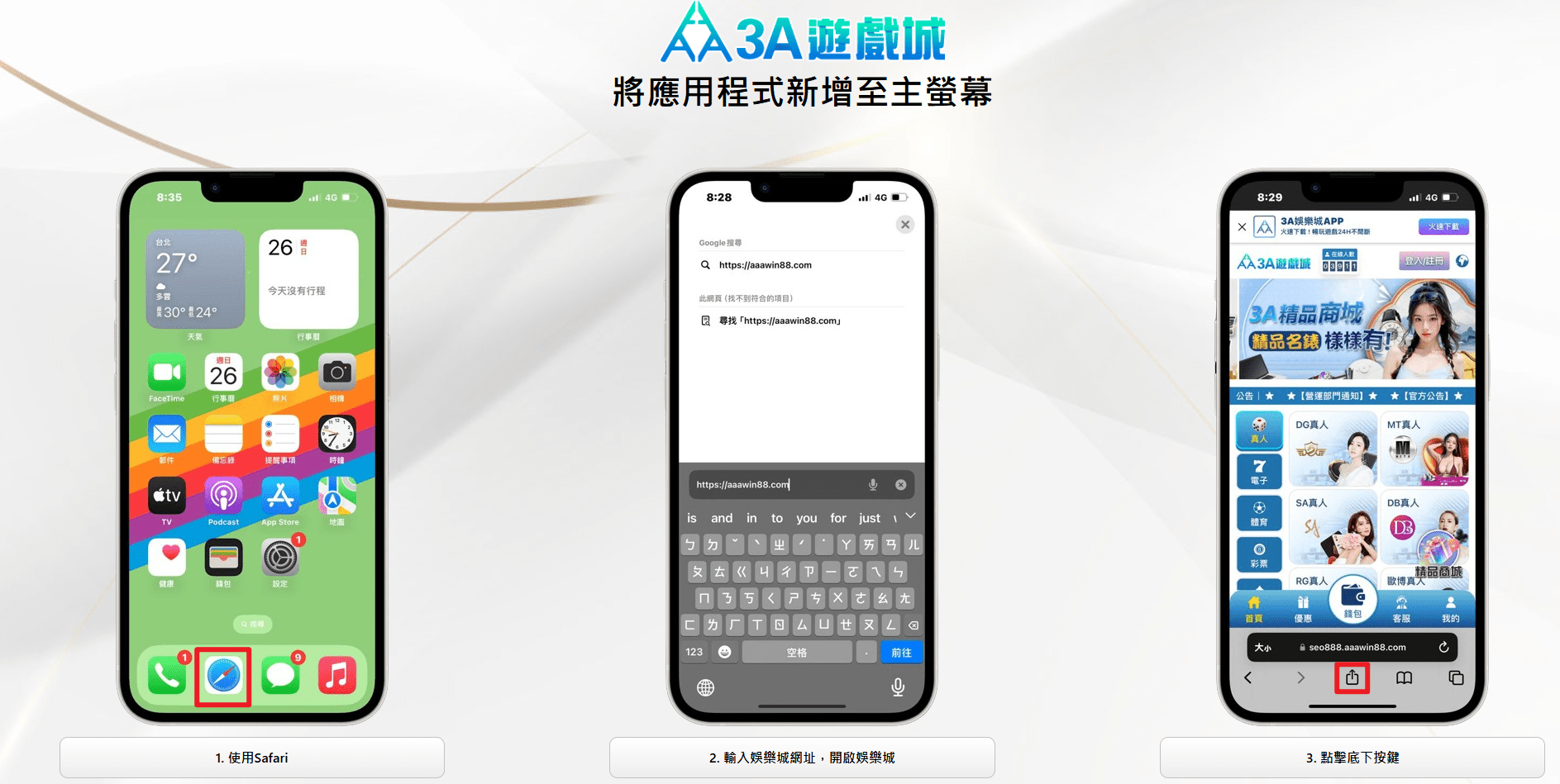 3A娛樂城 APP下載教學 ｜一步到位的實用教學