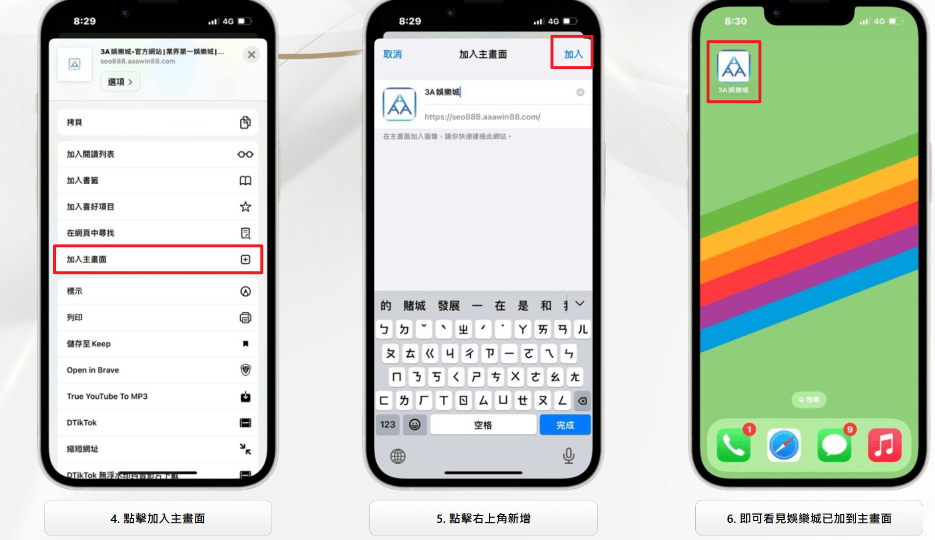 3A娛樂城 APP下載教學 ｜一步到位的實用教學
