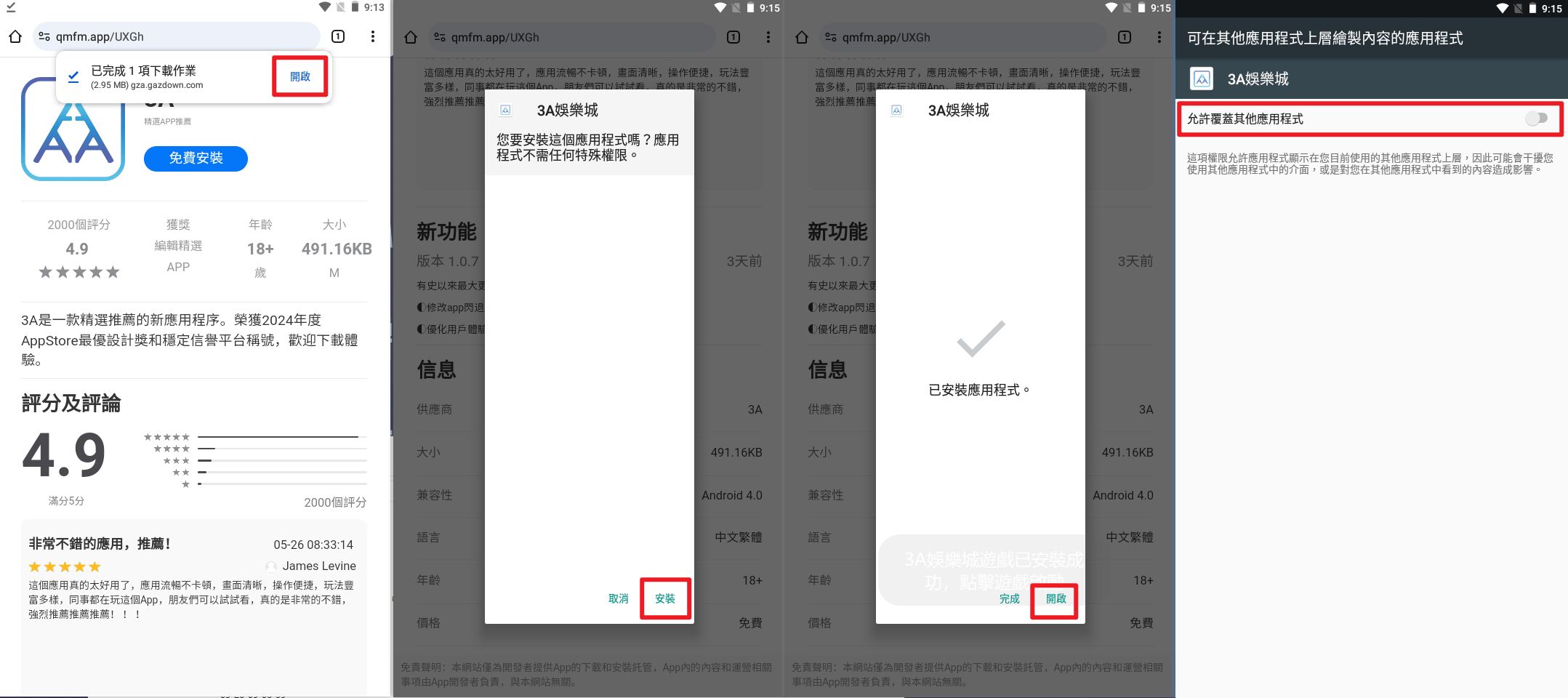 3A娛樂城 APP下載教學 ｜一步到位的實用教學