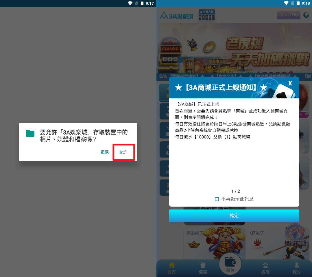 3A娛樂城 APP下載教學 ｜一步到位的實用教學