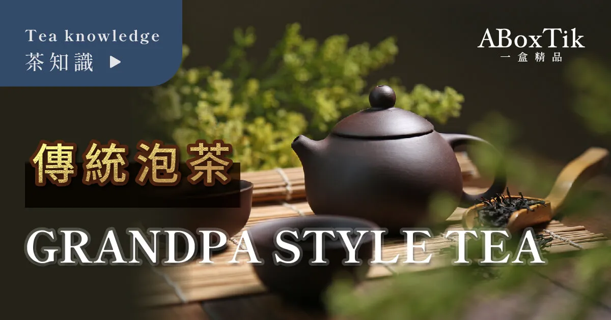 泡茶時間難控制 4步驟教你泡出好茶