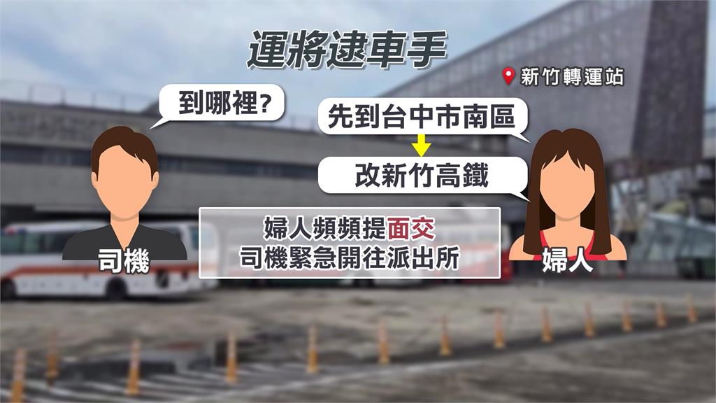 熱血司機識破詐騙車手 計程車變身直達警局的列車