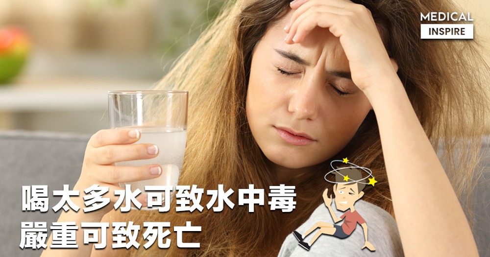 喝太多水可致水中毒 嚴重可能死亡