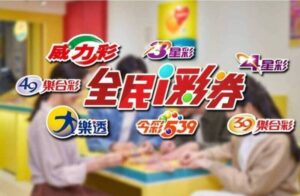 2025 彩票首選 3A娛樂城