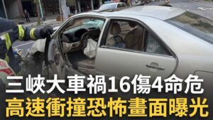 三峽 重大交通事故 北大國小 3名女學生2死1重傷 3A娛樂城