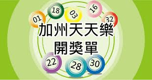 《美國天天樂》熱門號碼大揭密！一表掌握幸運號碼！