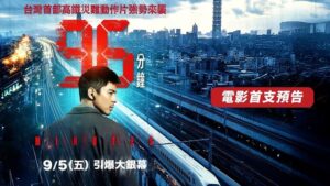 台北電影節 96分鐘 千人搶先看 3A娛樂城