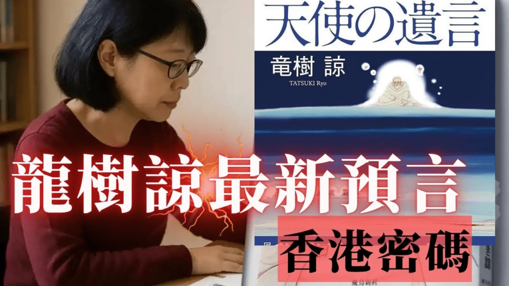 夢中預見「台灣隆升、日本沉沒」?龍樹諒預言7月5日世界異變,引發台日港恐慌熱議!