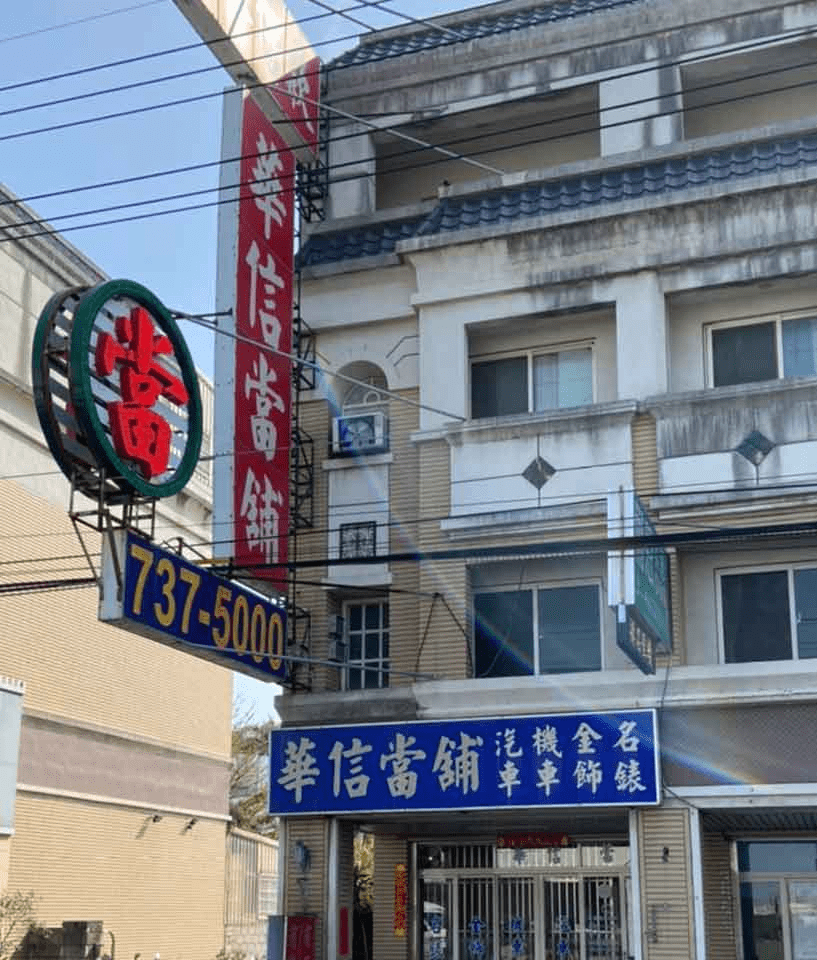 豐原五口命案疑雲：主嫌疑人建議典當房屋，警方傳喚當舖老闆調查